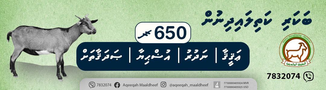 ބަކަރި ކަތިލުން
