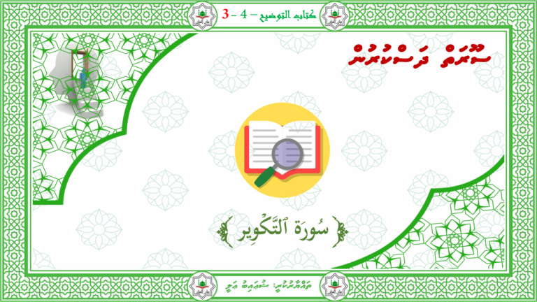 4- سورة التكوير