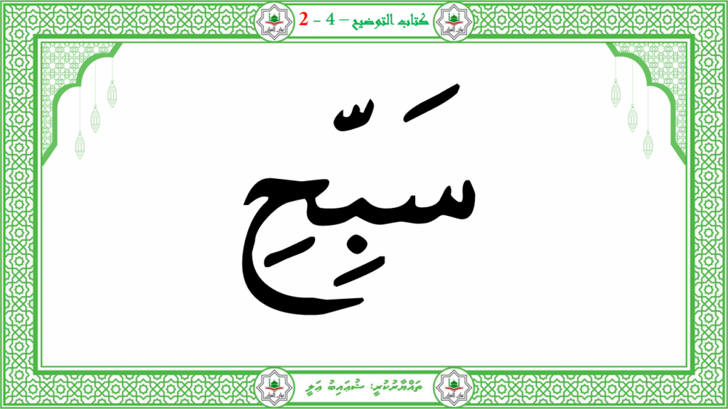 2- سورة الأعلى - 10