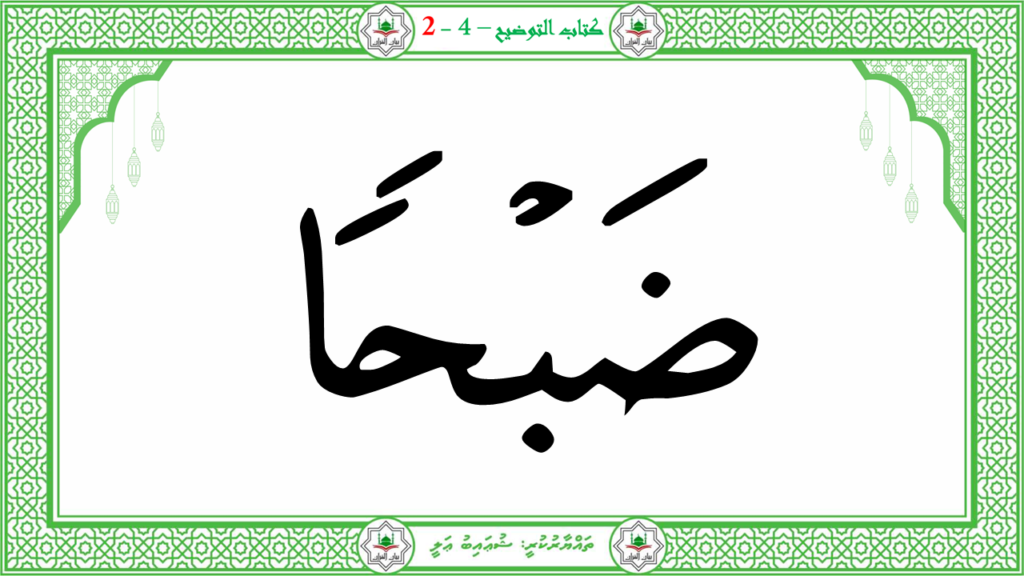 15 – سورة العاديات - 10