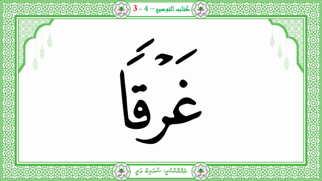 2- سورة النّازعات - 10