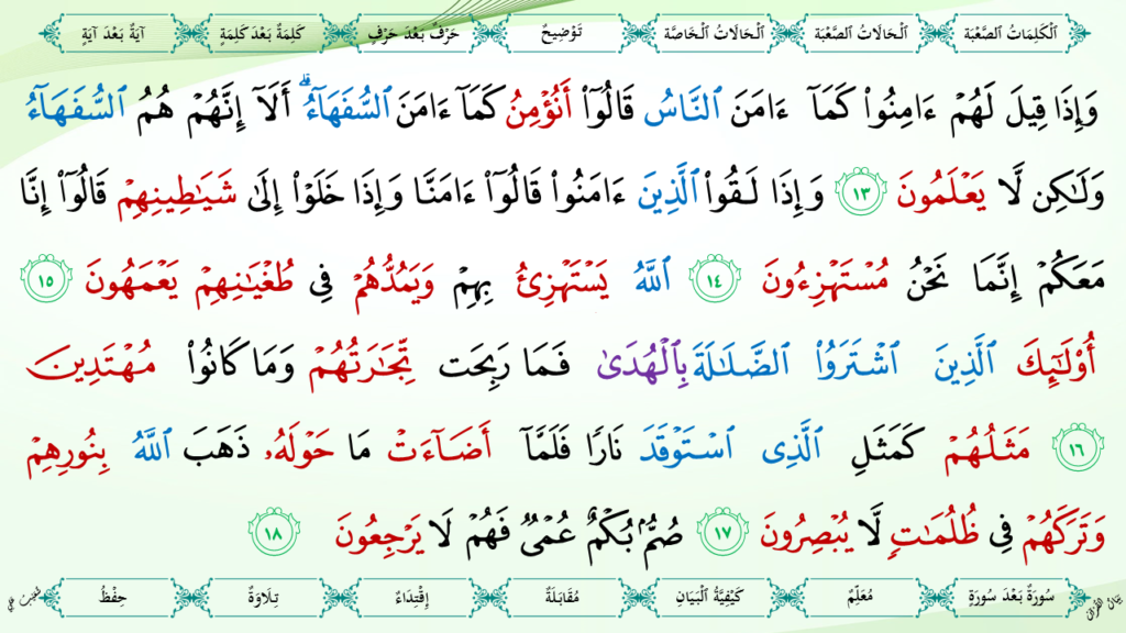 2- سورة البقرة - 10