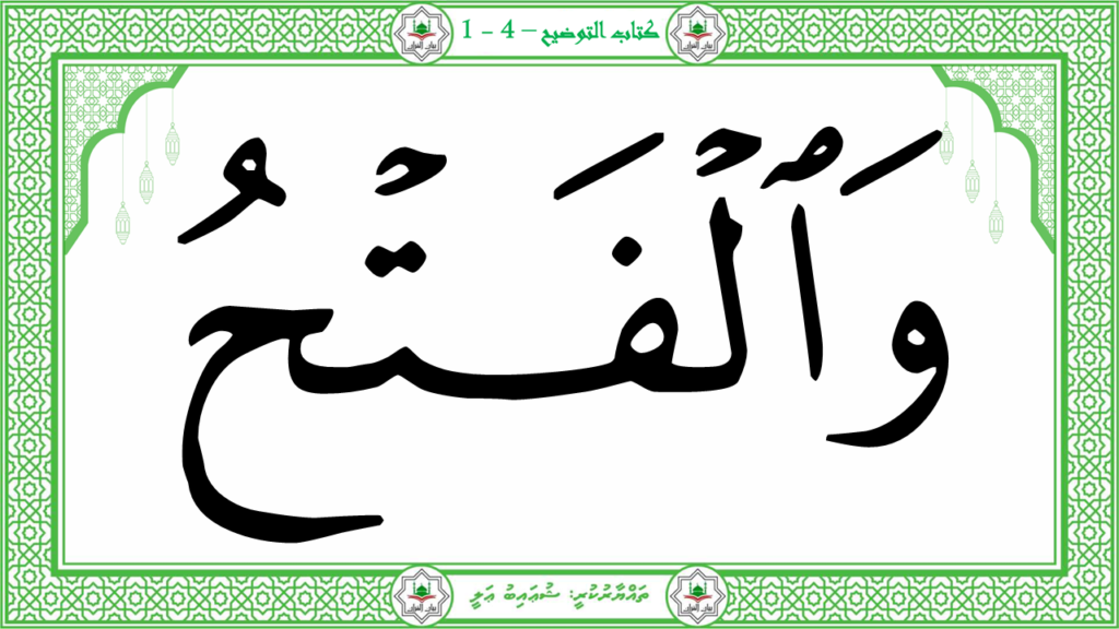 5-سورة النصر - 10