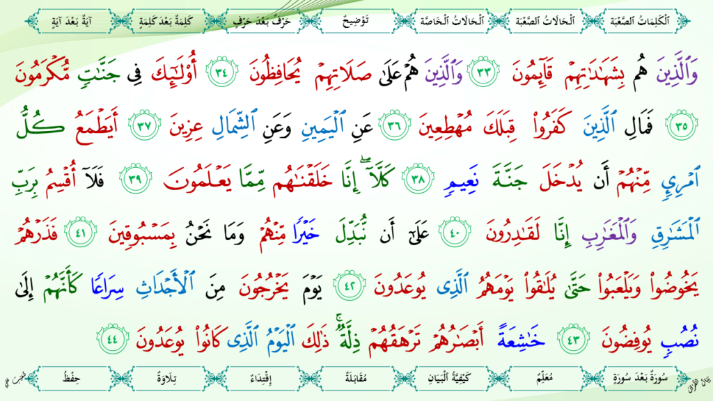 4- سورة المعارج - 10