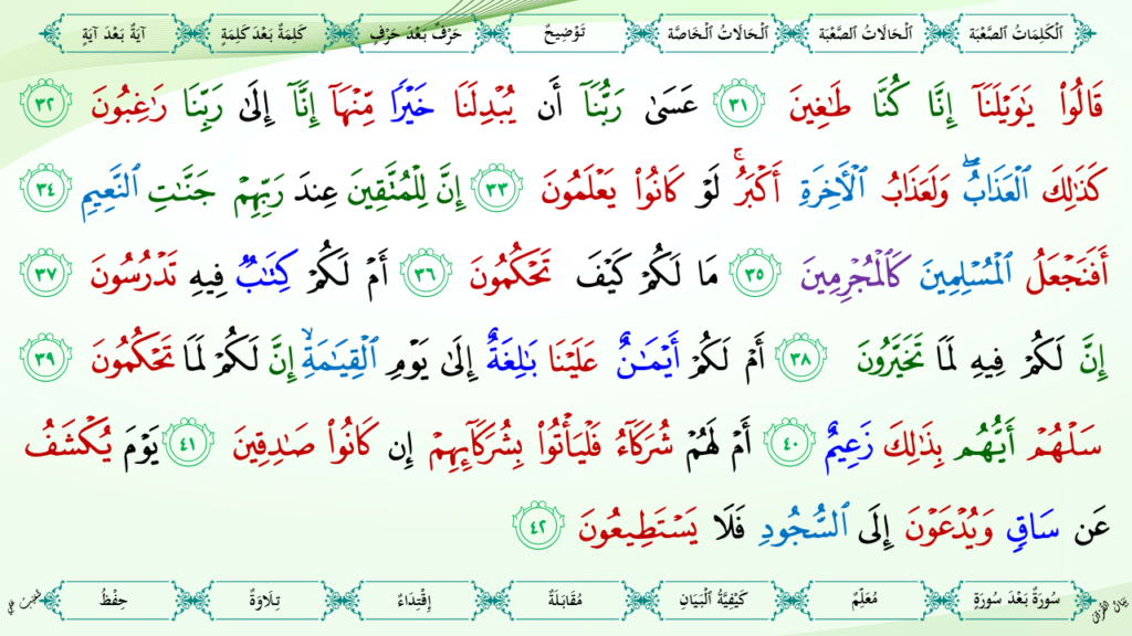 2- سورة القلم - 10