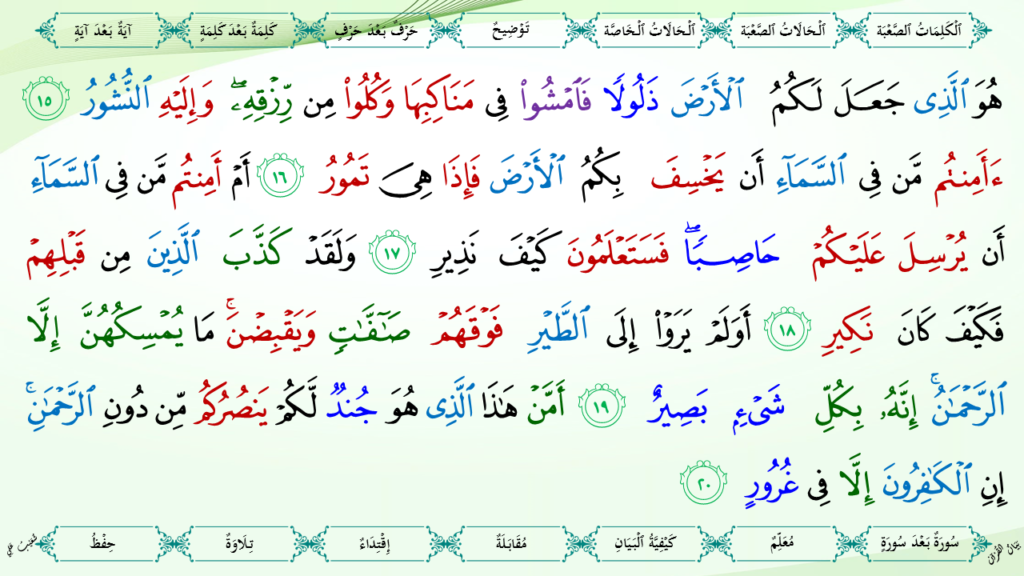 1- سورة الملك - 10