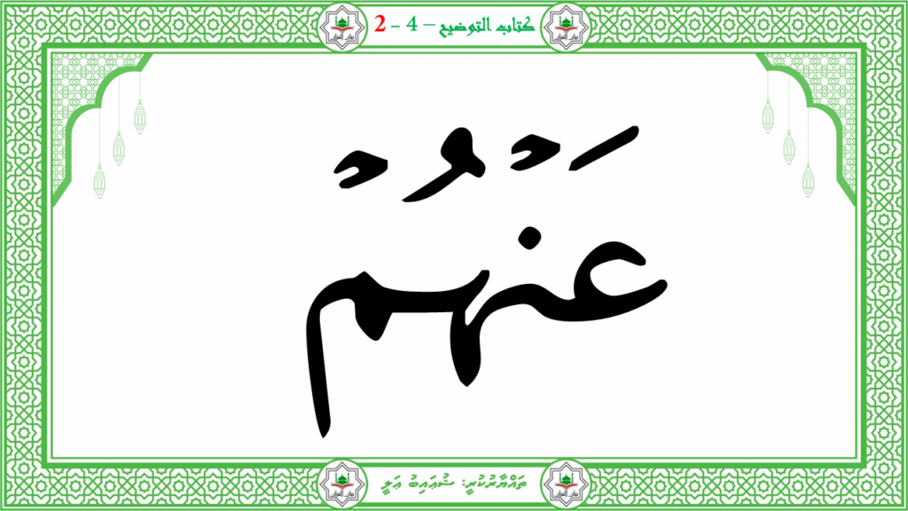 13- سورة البيّنة - 100