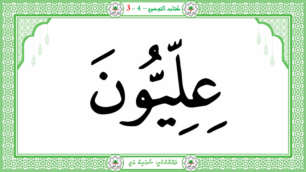 6- سورة الـمطفـفـين - 100