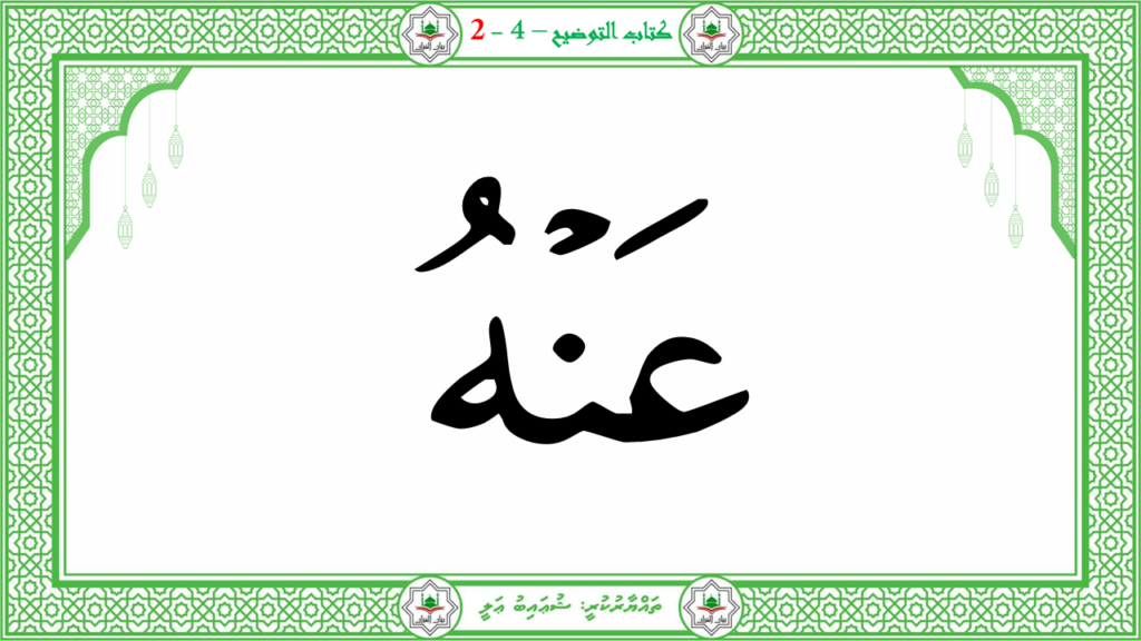 13- سورة البيّنة - 102
