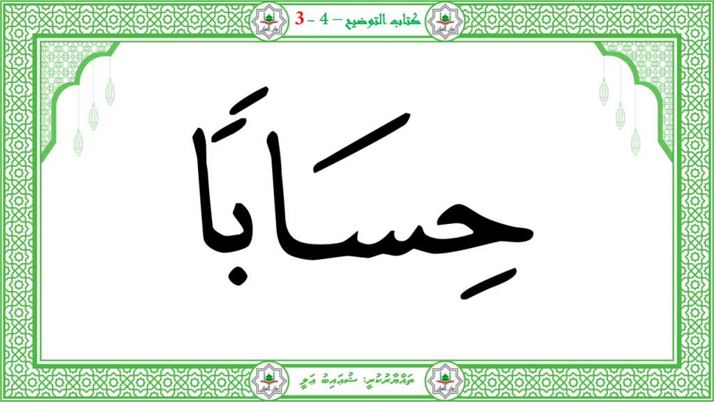 1- سورة النبإ - 102