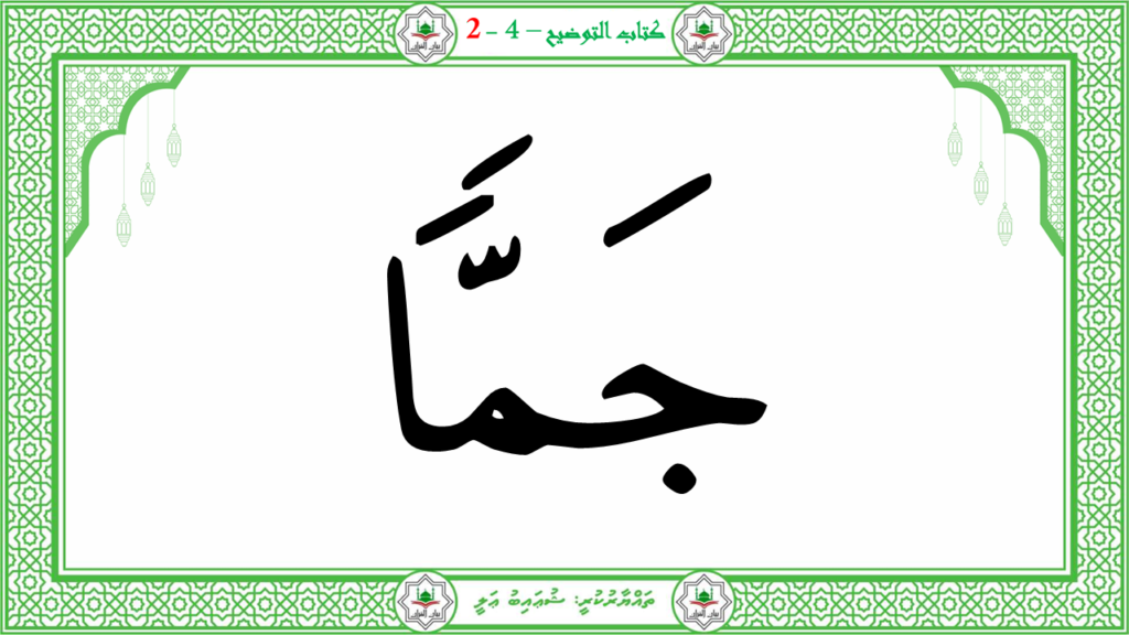 4- سورة الفجر - 103