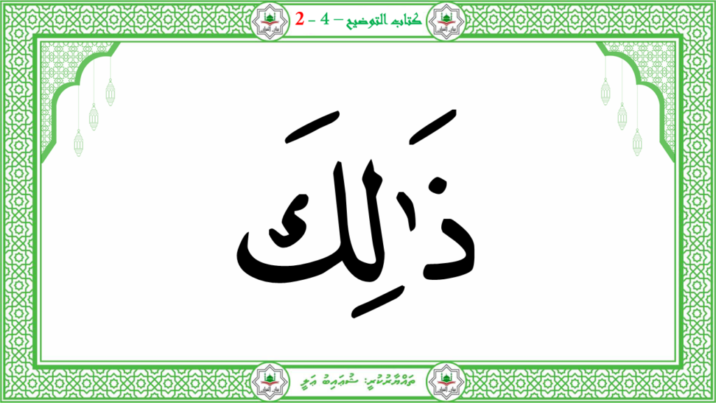 13- سورة البيّنة - 103