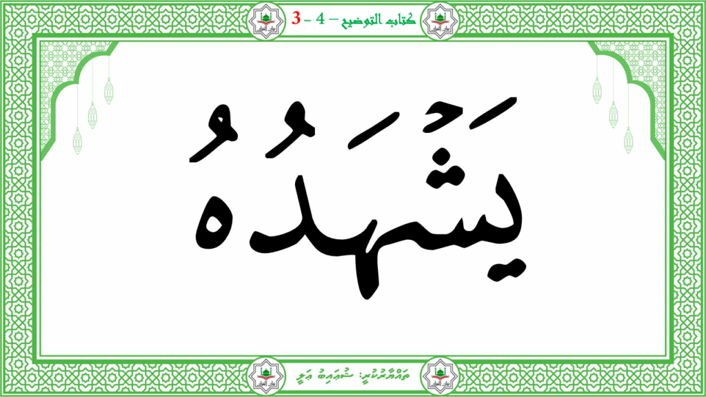 6- سورة الـمطفـفـين - 103