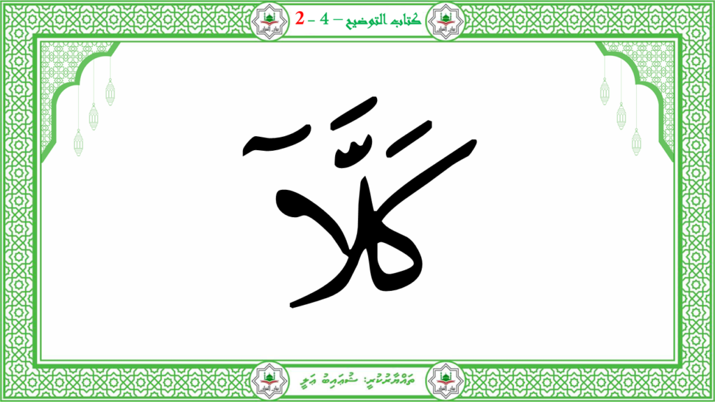 4- سورة الفجر - 104