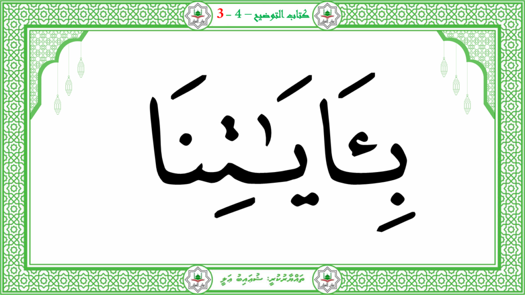 1- سورة النبإ - 104