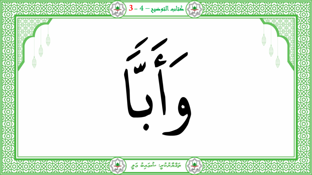 3- سورة عبس - 104