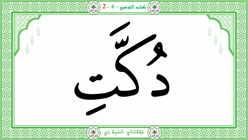 4- سورة الفجر - 106