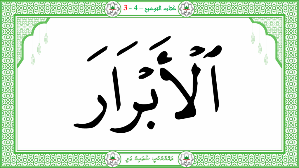 6- سورة الـمطفـفـين - 106