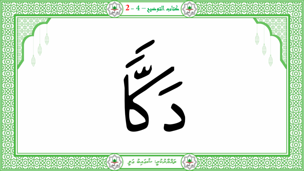 4- سورة الفجر - 108