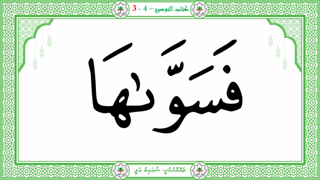 2- سورة النّازعات - 108