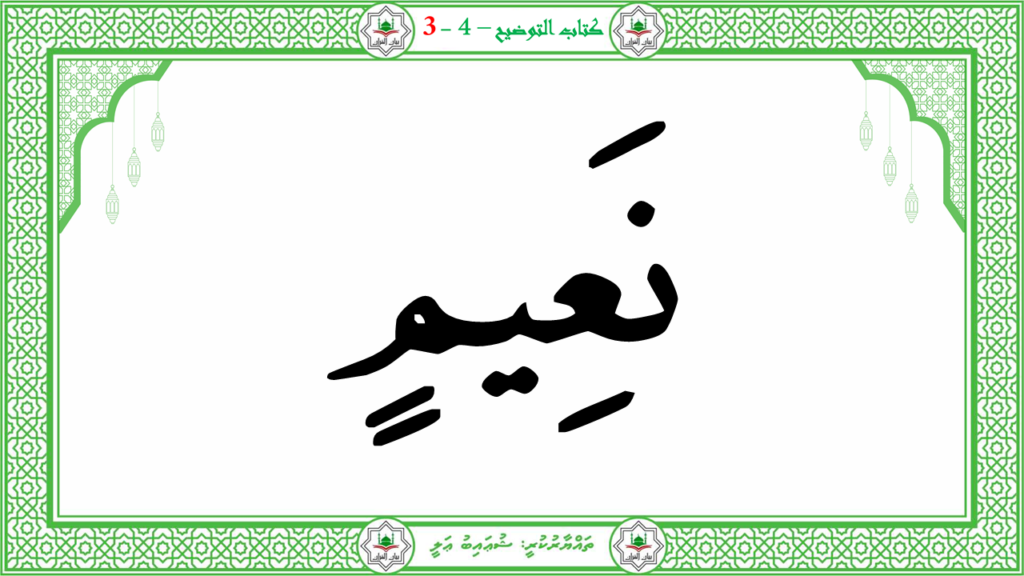 6- سورة الـمطفـفـين - 108