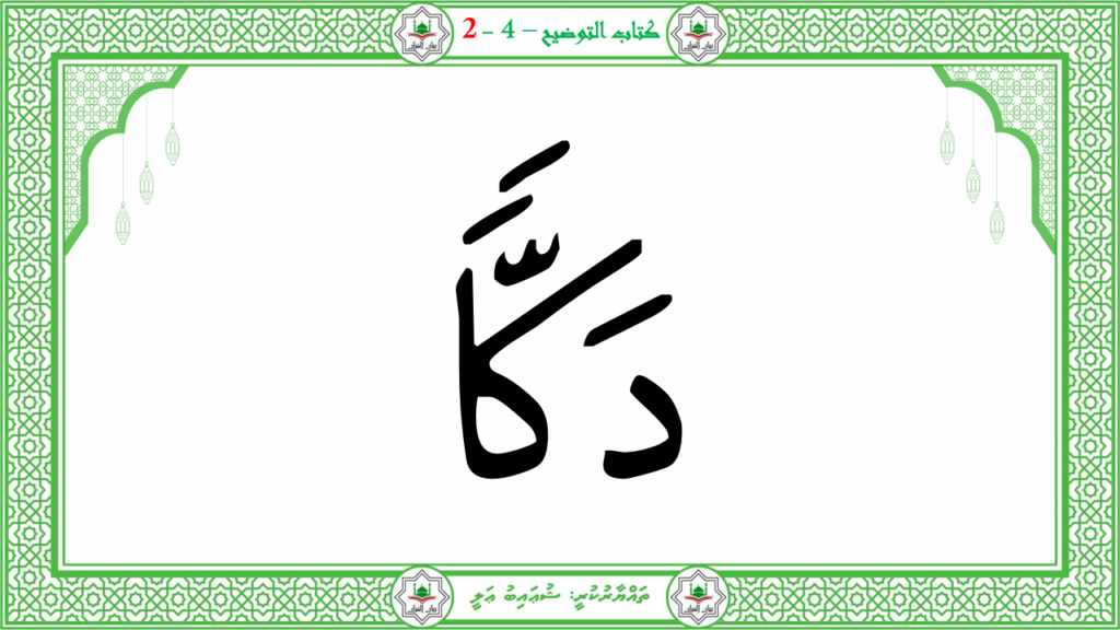 4- سورة الفجر - 109