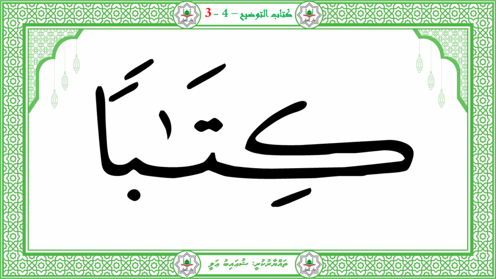 1- سورة النبإ - 109