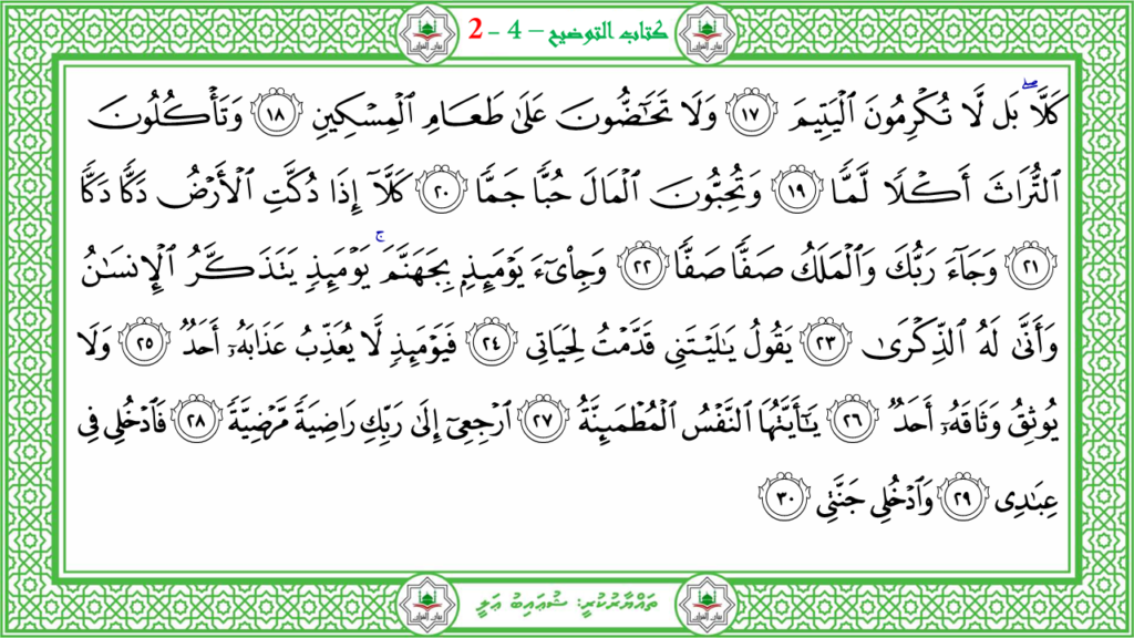 4- سورة الفجر - 11