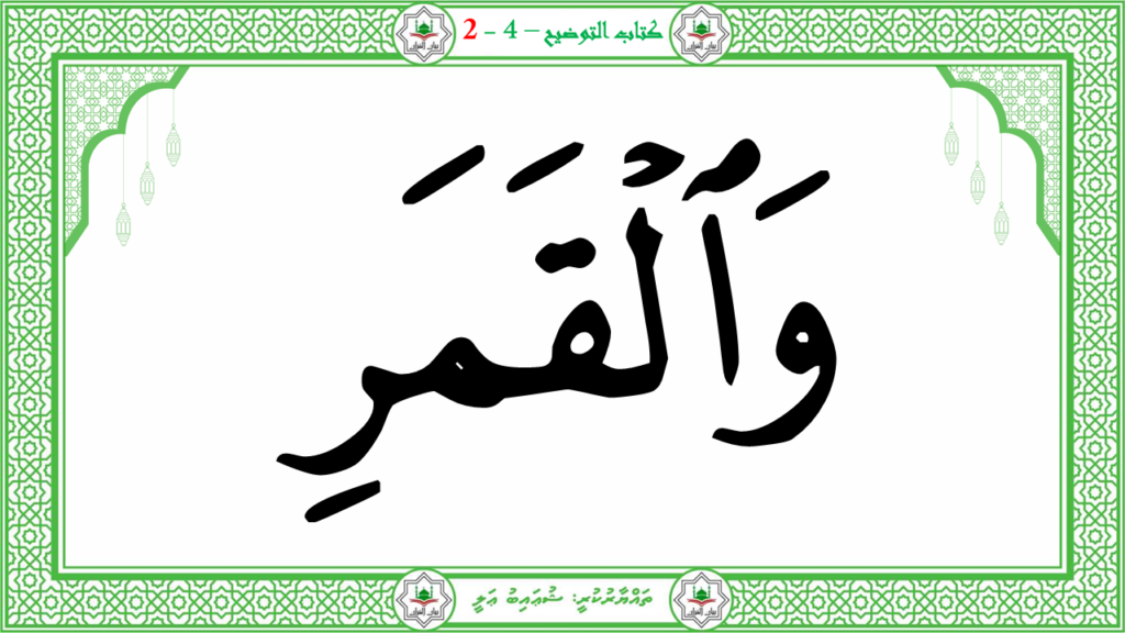 6- سورة الشّمس - 11