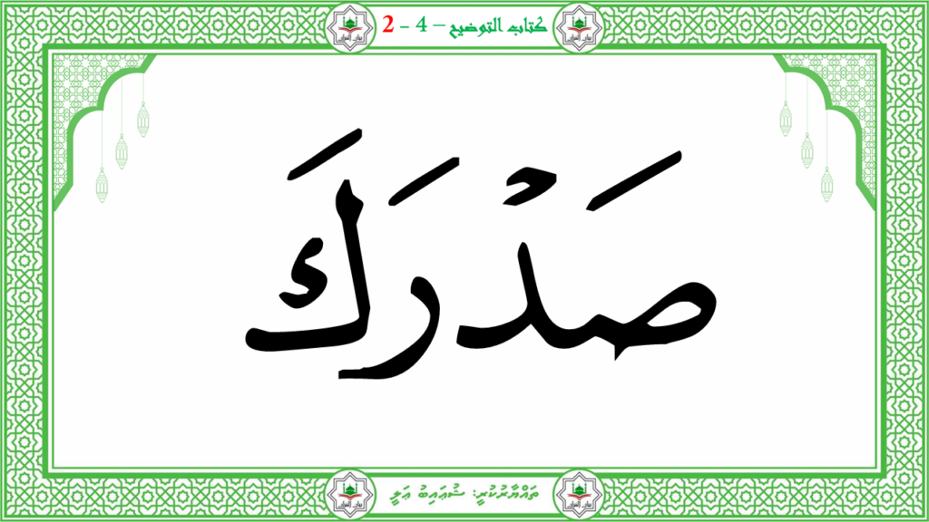 9- سورة الشرح - 11