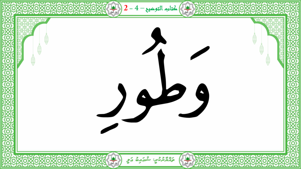 10- سورة التين - 11