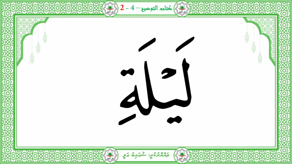 12- سورة القدر - 11
