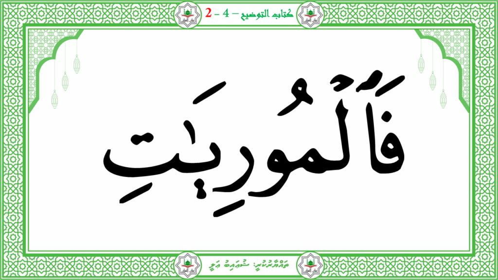 15 – سورة العاديات - 11