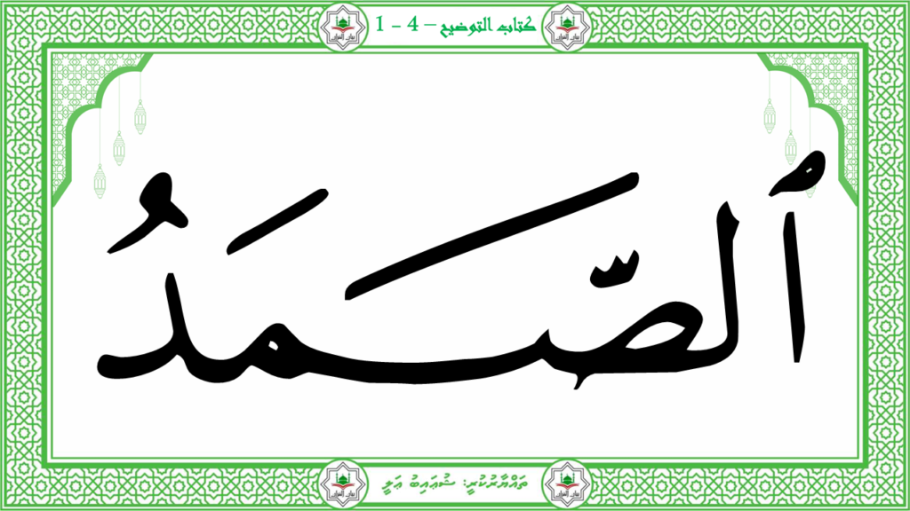 3-سورة الإخلاص - 11