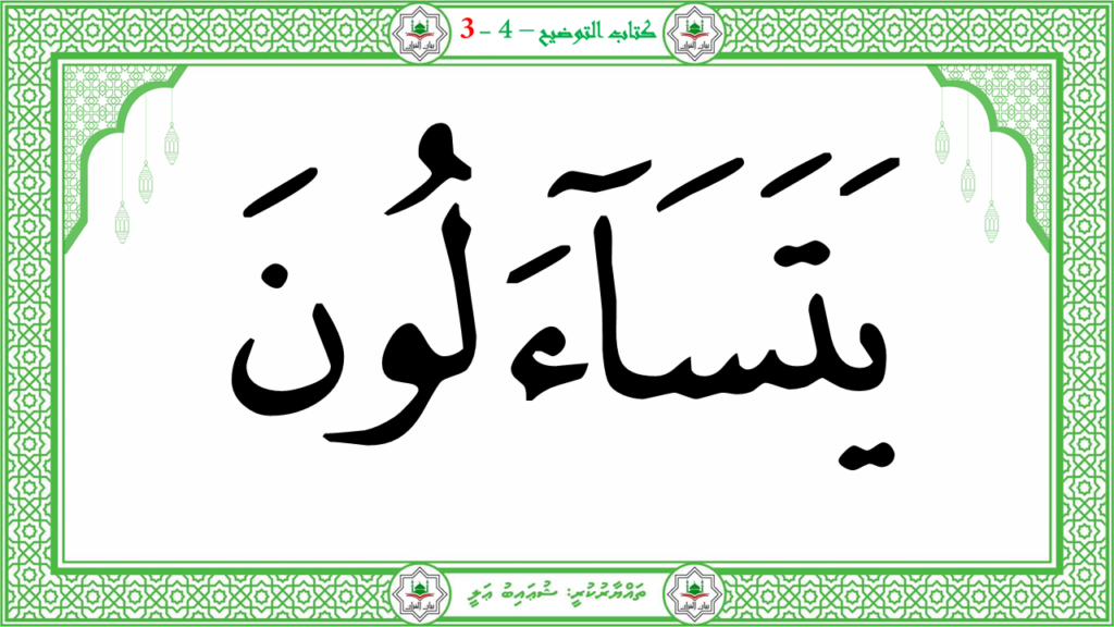 1- سورة النبإ - 11