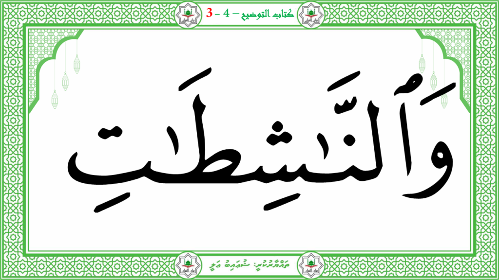 2- سورة النّازعات - 11