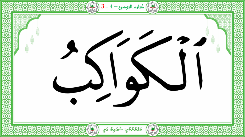 5- سورة الإنفطار - 11
