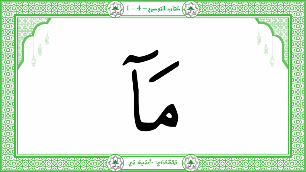 4- سورة المسد - 11