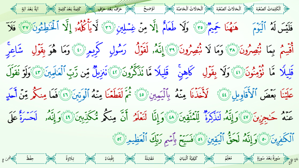 3- سورة الحاقّة - 11