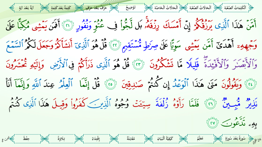 1- سورة الملك - 11
