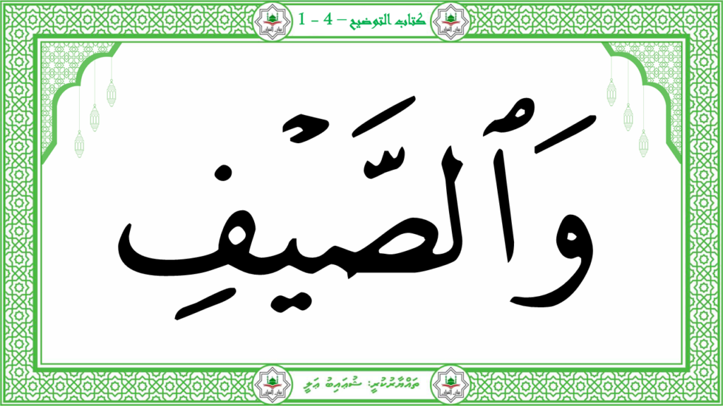 9-سورة القريش - 11