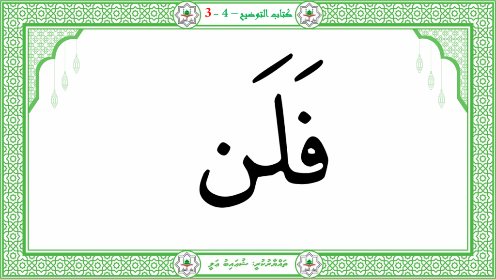 1- سورة النبإ - 111