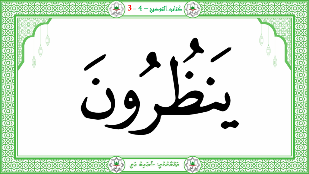 6- سورة الـمطفـفـين - 111