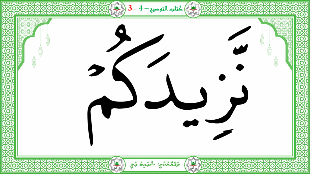 1- سورة النبإ - 112