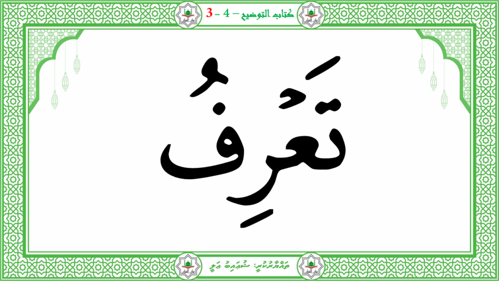 6- سورة الـمطفـفـين - 112