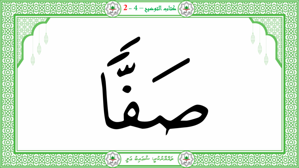 4- سورة الفجر - 113