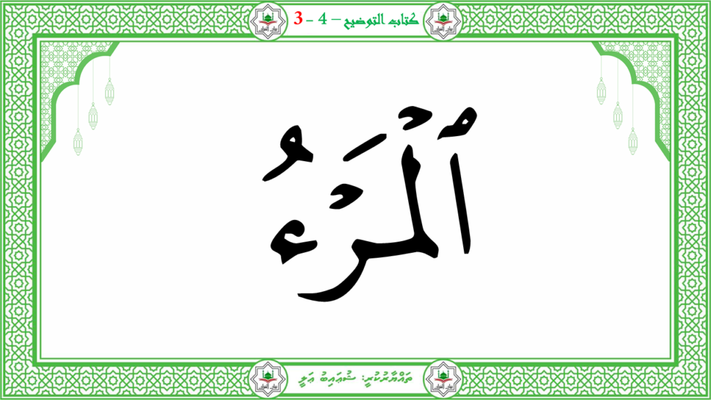 3- سورة عبس - 113