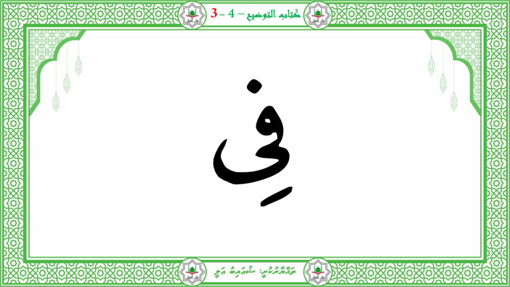 6- سورة الـمطفـفـين - 113
