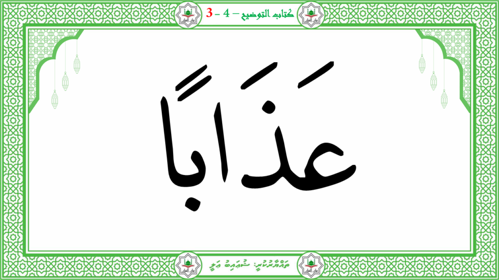 1- سورة النبإ - 114
