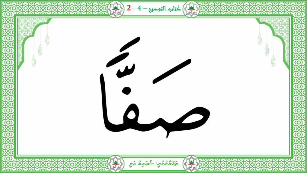 4- سورة الفجر - 114